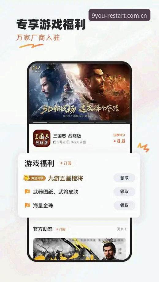 九游下载必备 九游旧版登录失败?新官方版与复刻版v2.0的下载必备对比